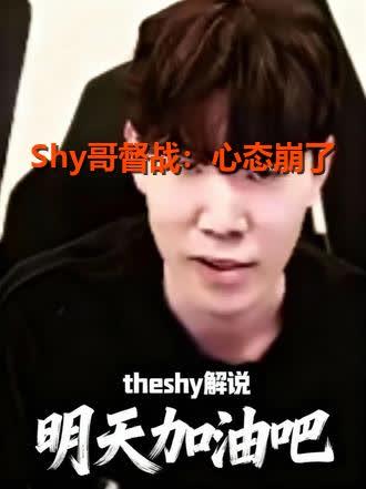 星空体育-TheShy遭遇十五连败，IG教练面临压力！的简单介绍